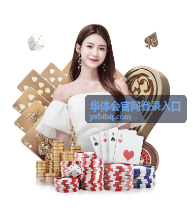 华体会官网登录入口客户成功团队