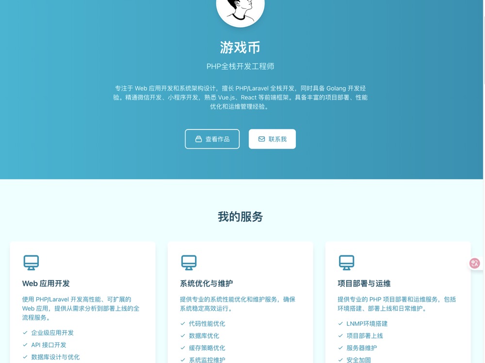 个人项目网站